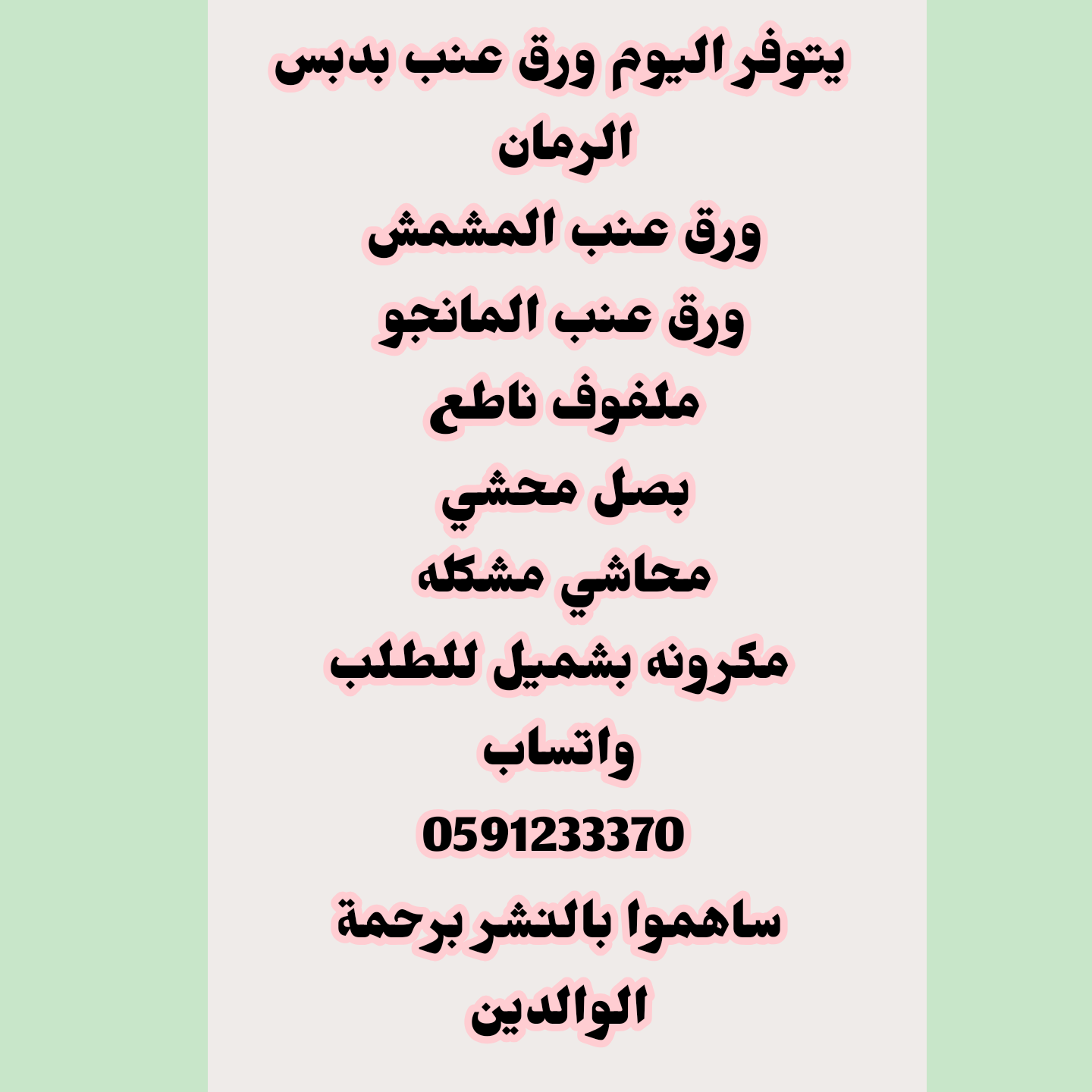 أصناف ورق العنب