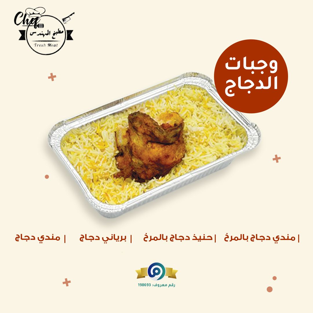 مندي دجاج