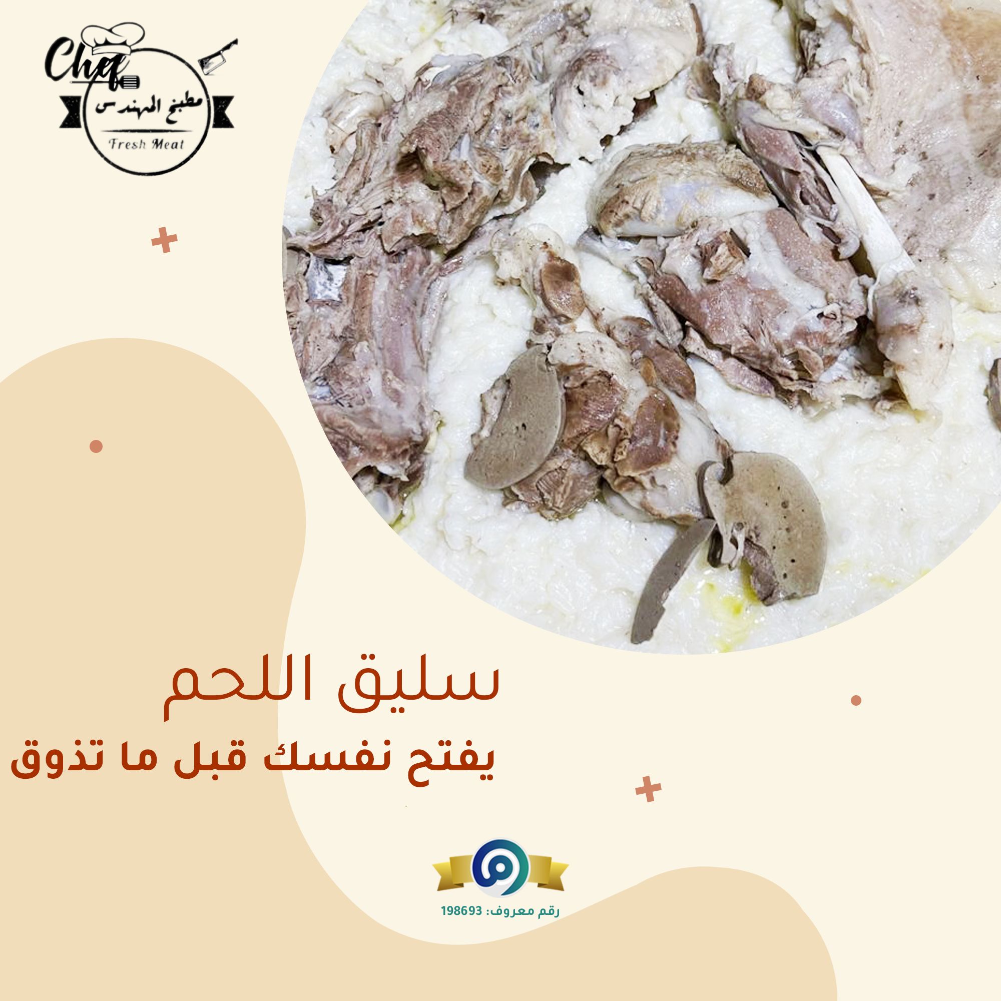 سليق اللحم
حري صغير 1500 ريال
حري وسط 1700 ريال
حري كبير 1850 ريال