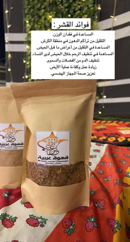 القشر العربي المحوج وفوائده
