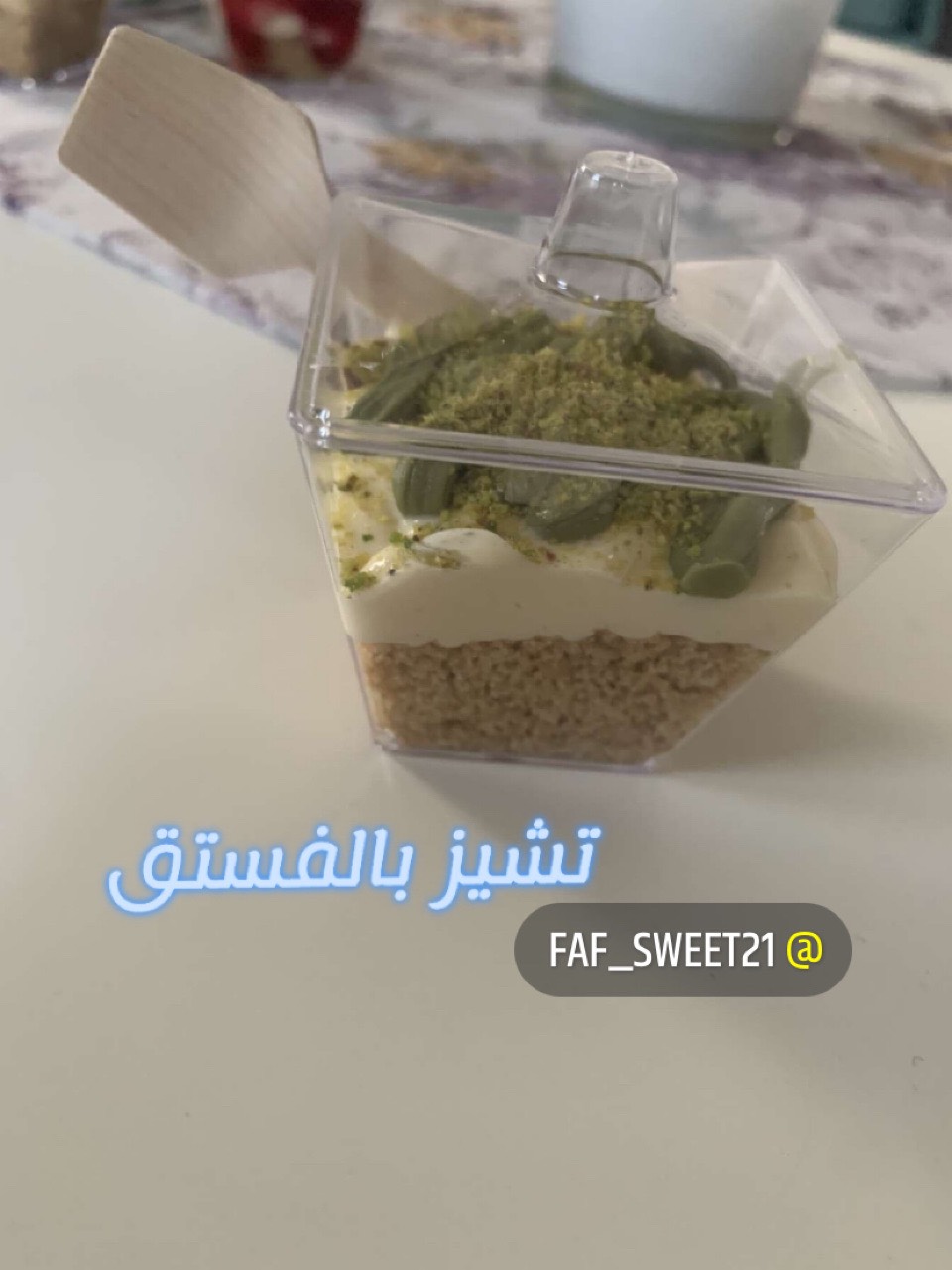 تشيز بالفستق